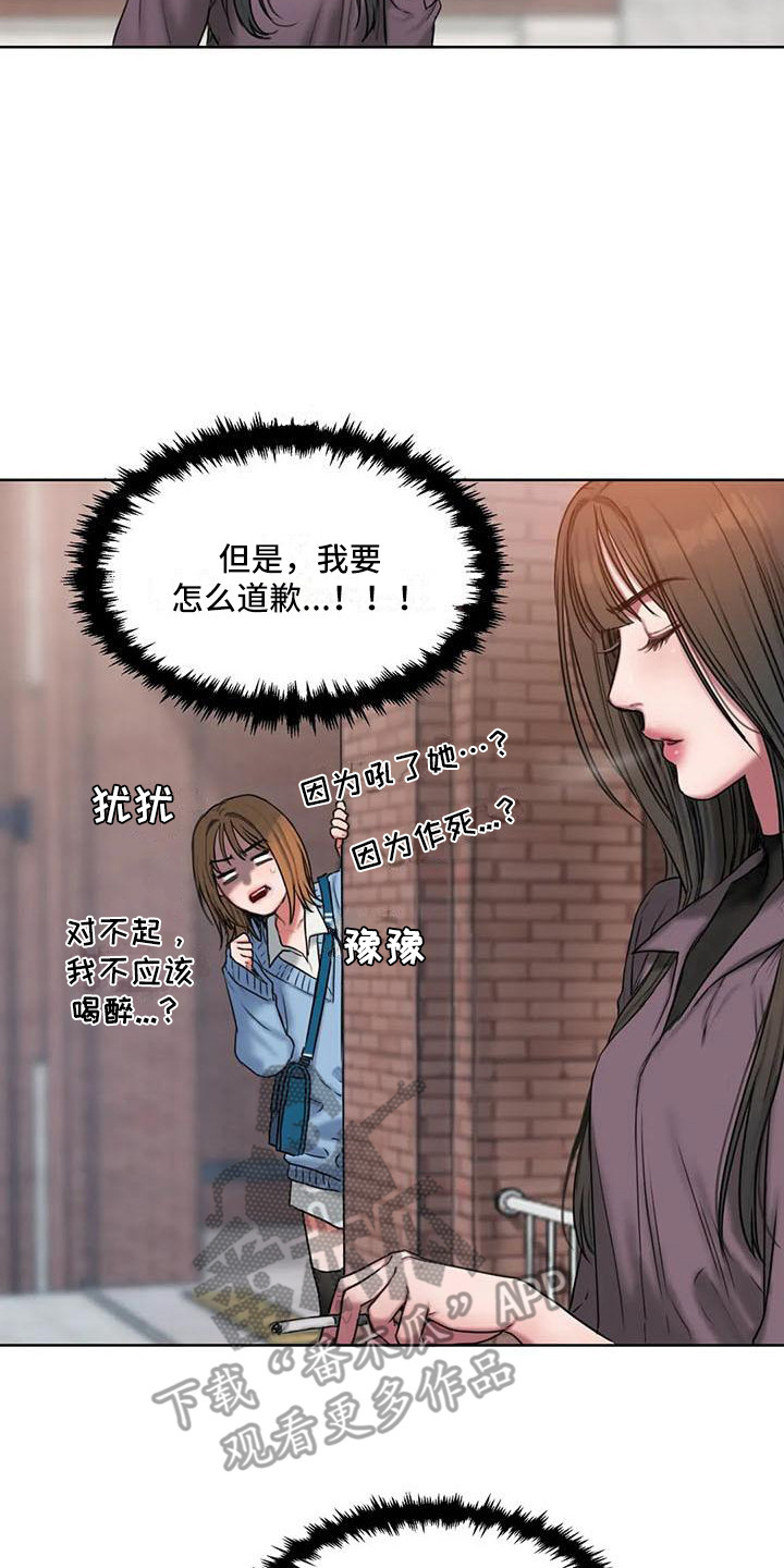 闺蜜至亲漫画,第7章：道歉2图