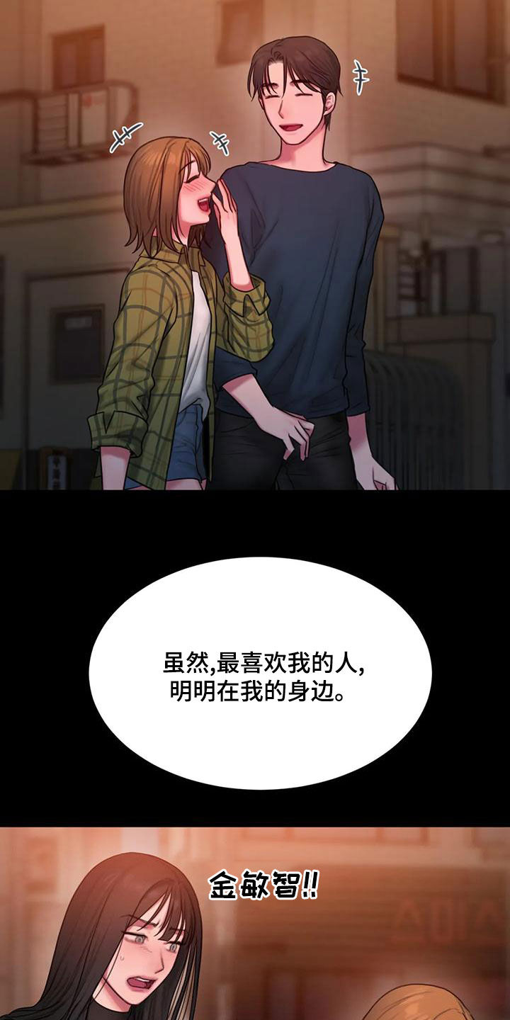 闺蜜至亲漫画,第53章：拒绝2图