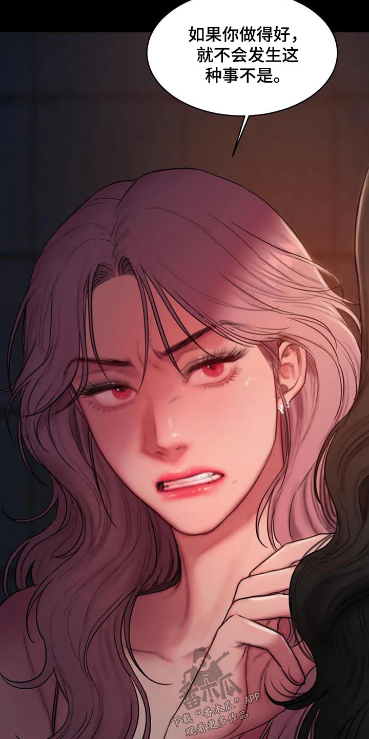 闺蜜至亲漫画,第106章：生气1图