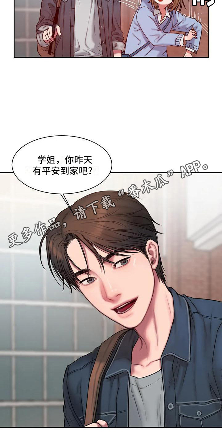 闺蜜至亲漫画,第7章：道歉1图