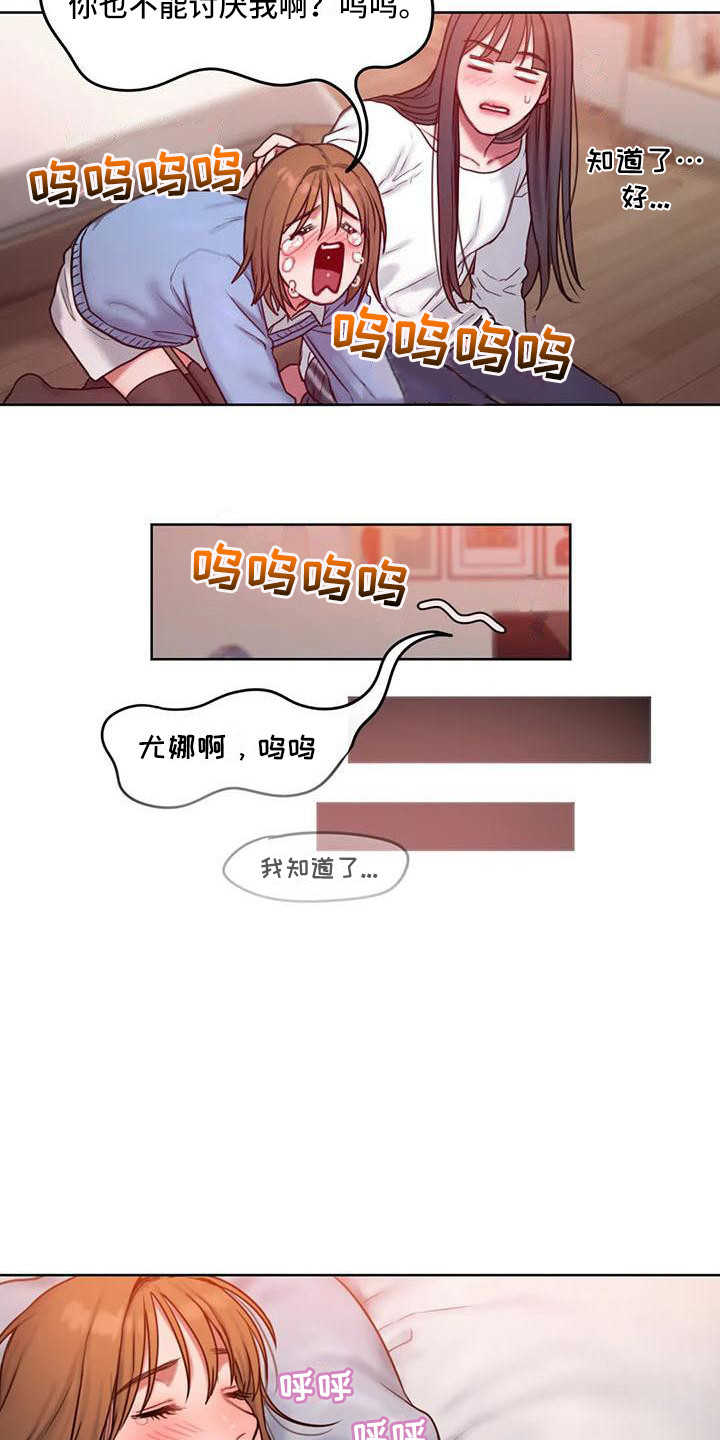 闺蜜至亲漫画,第12章：情不自禁1图
