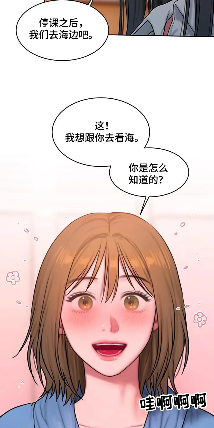闺蜜至亲漫画,第113章：看海1图