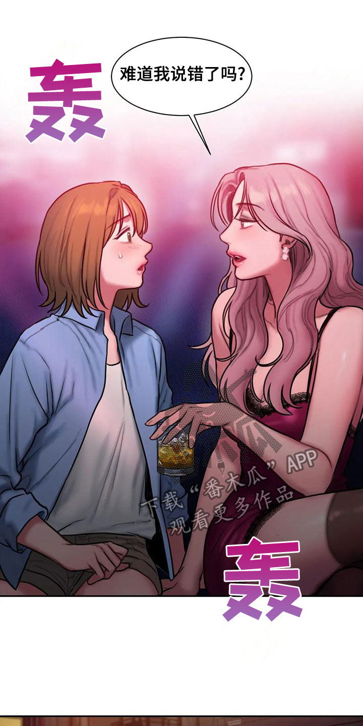 闺蜜至亲漫画,第61章：喝醉1图