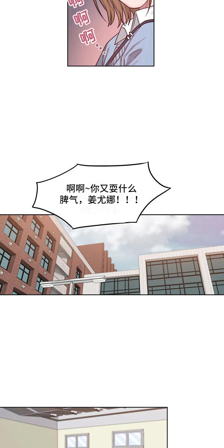 闺蜜至亲漫画,第8章：看脸色1图
