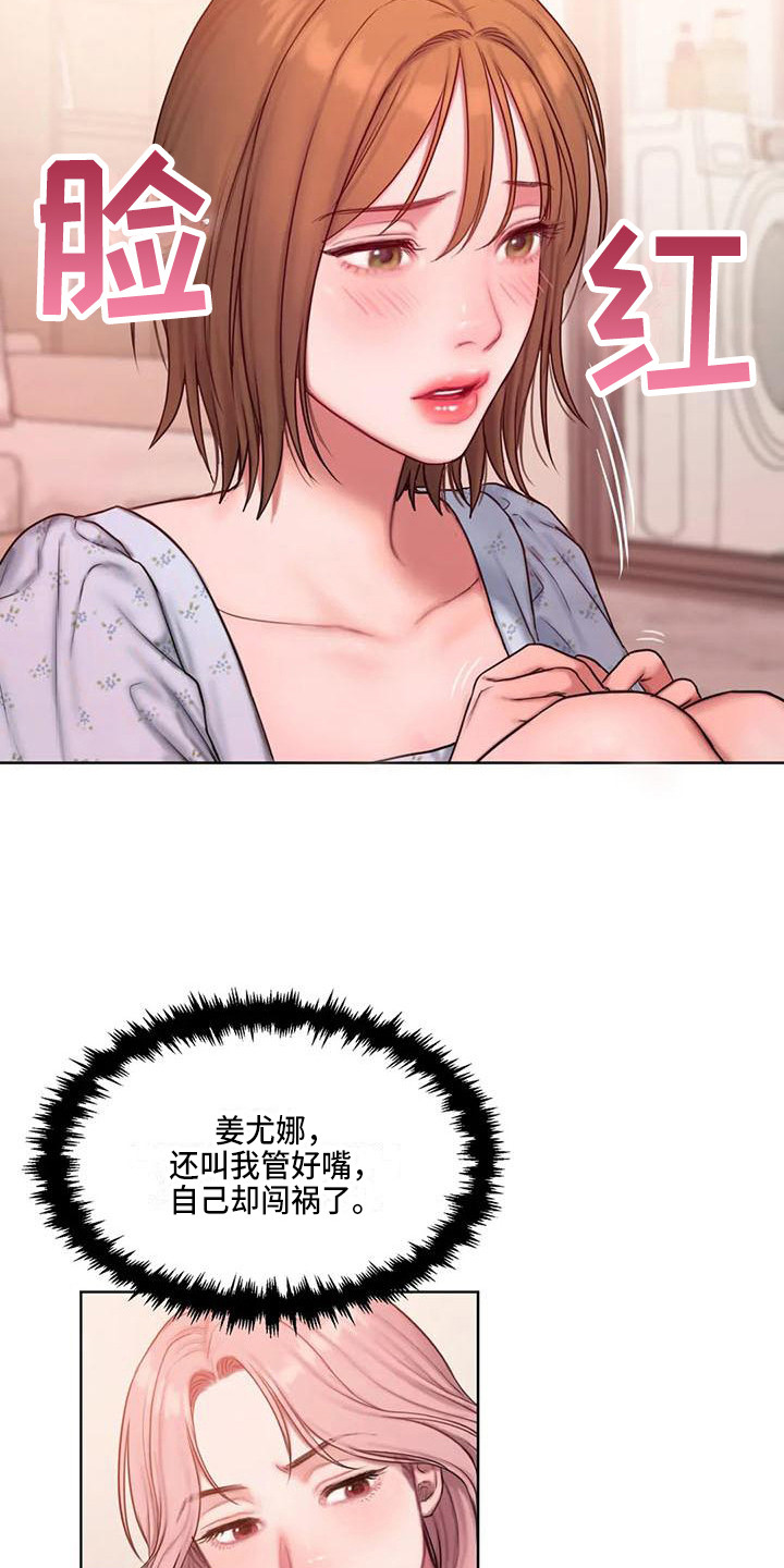 闺蜜至亲漫画,第18章：建议2图
