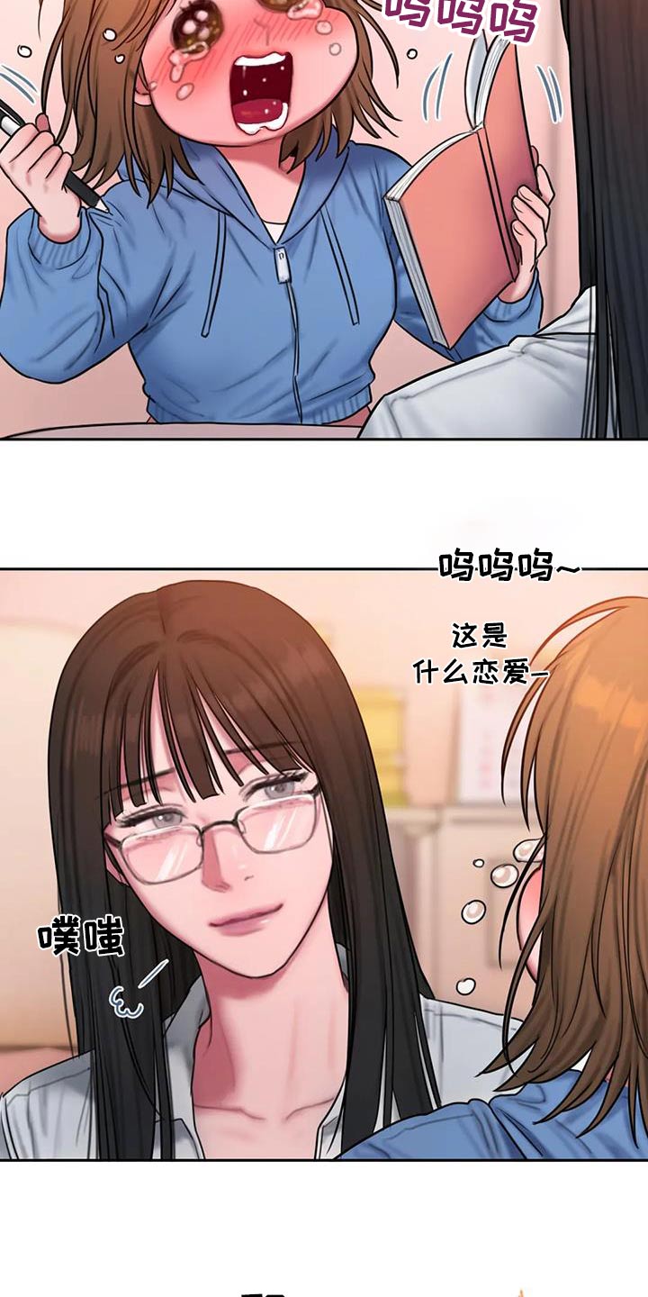闺蜜至亲漫画,第112章：太现实2图