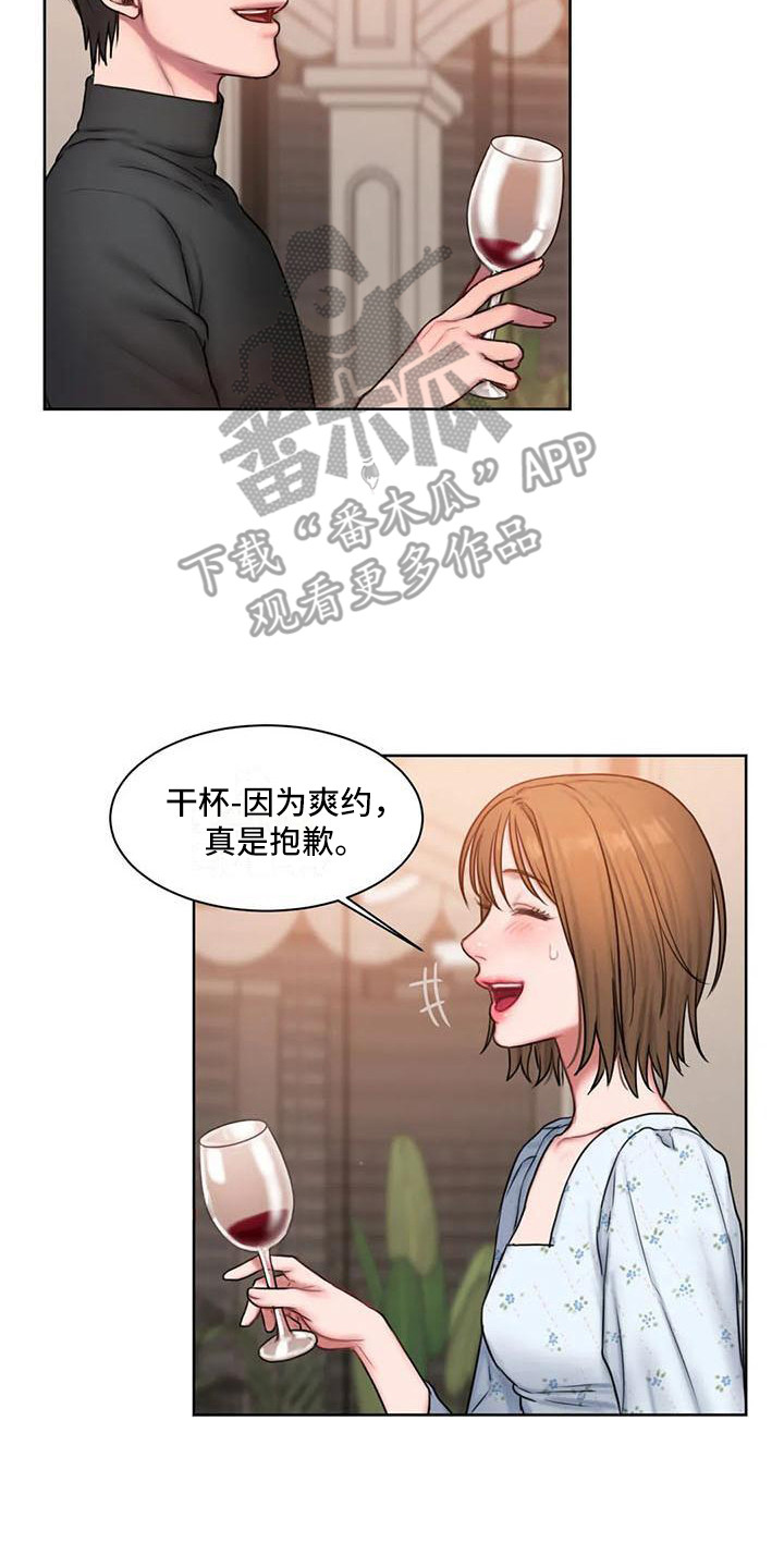闺蜜至亲坏想法日记开车在哪集漫画,第15章：约会1图