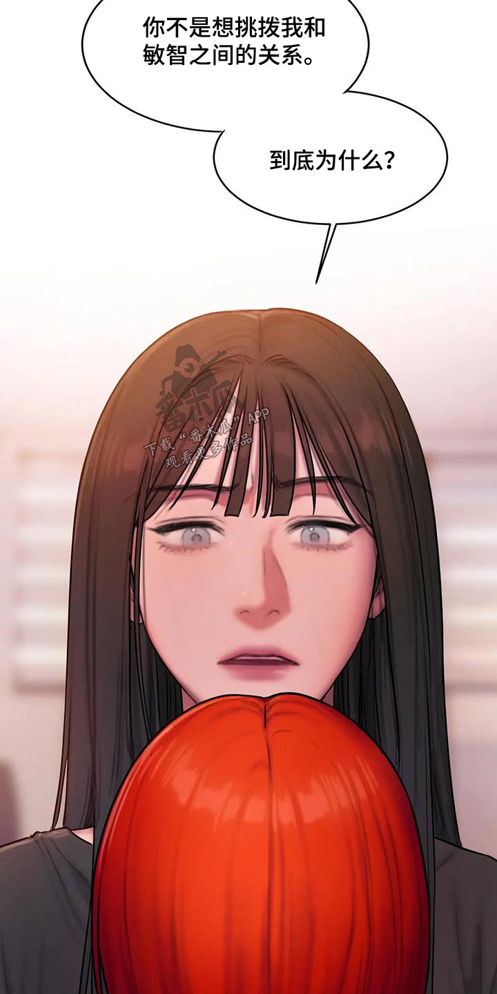 闺蜜至亲漫画,第100章：你不喜欢1图