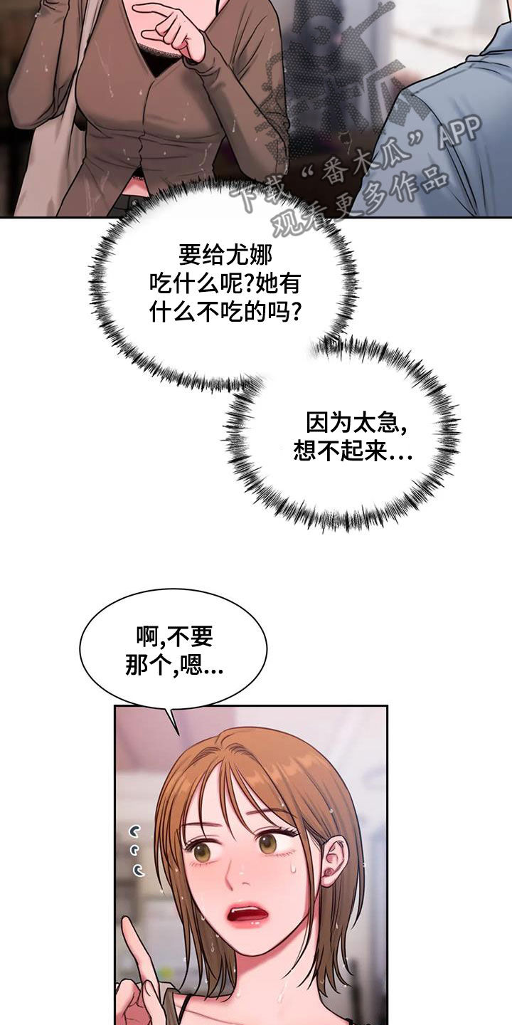 闺蜜至亲漫画,第50章：大雨2图