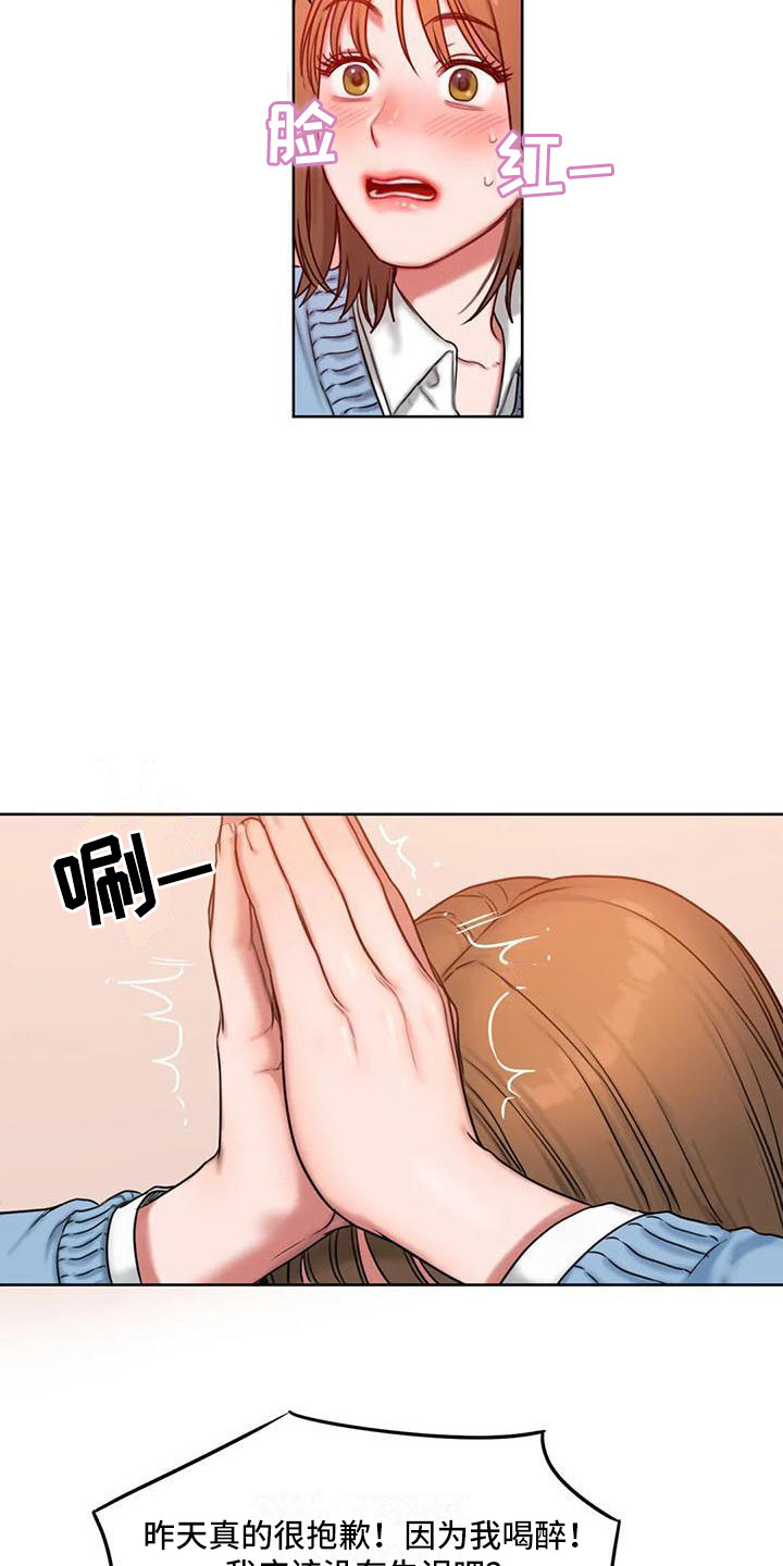 闺蜜至亲漫画,第7章：道歉1图