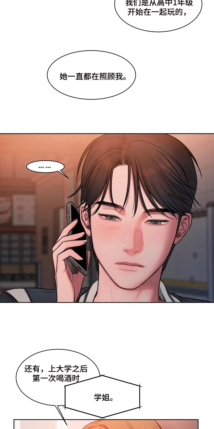 闺蜜至亲(画涯)无光漫画,第28章：闲聊1图