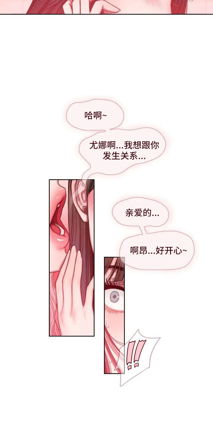 闺蜜至亲漫画,第2章：开玩笑1图