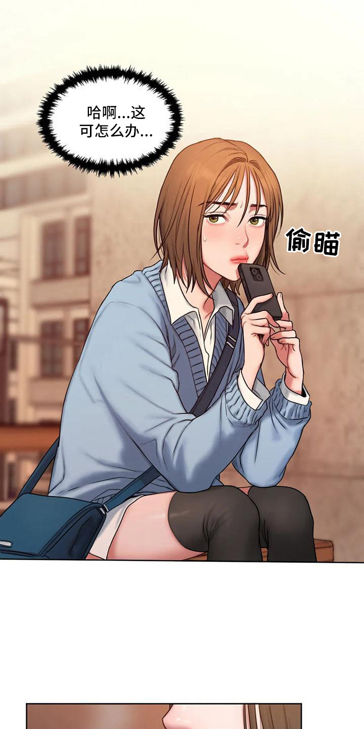 闺蜜至亲漫画,第9章：没心思2图