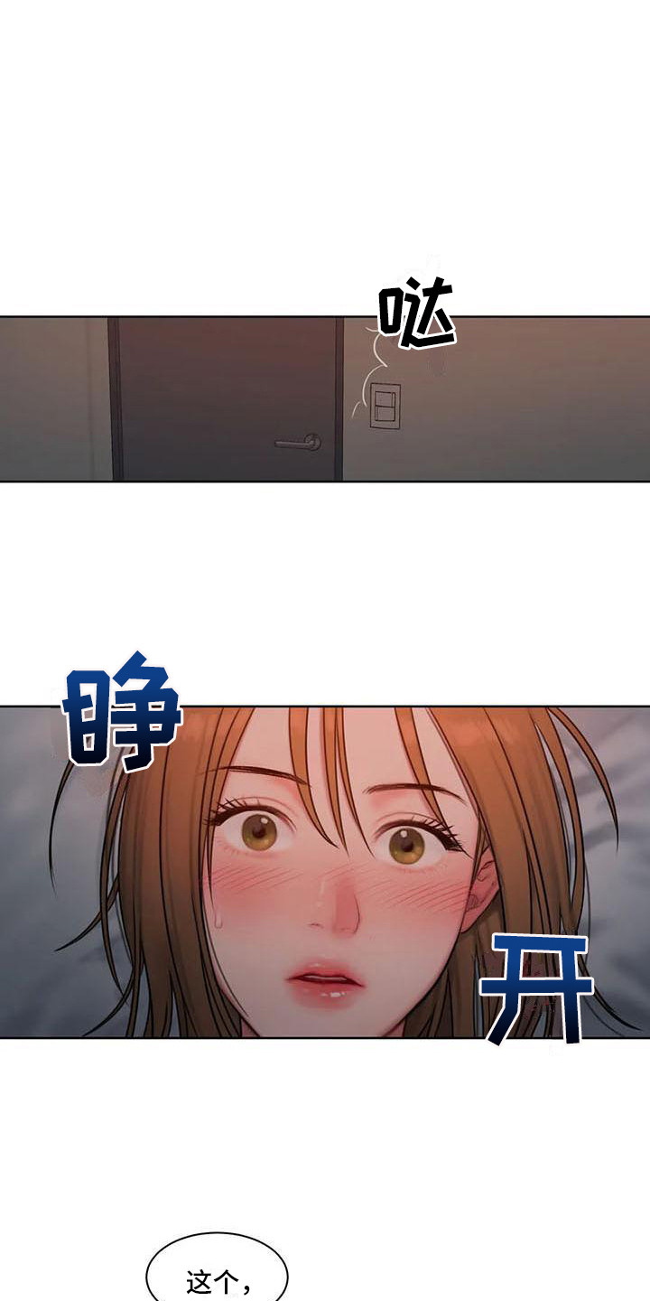 闺蜜至亲漫画,第13章：怦怦跳1图