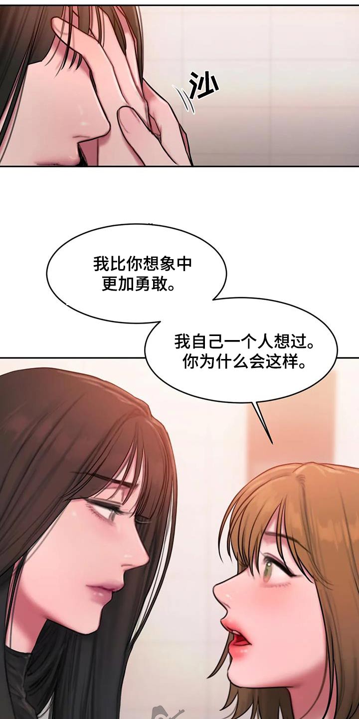 闺蜜至亲(画涯)无光漫画,第96章：表达1图