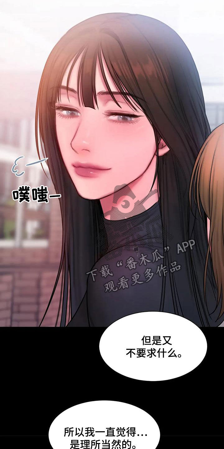 闺蜜至亲漫画,第53章：拒绝2图