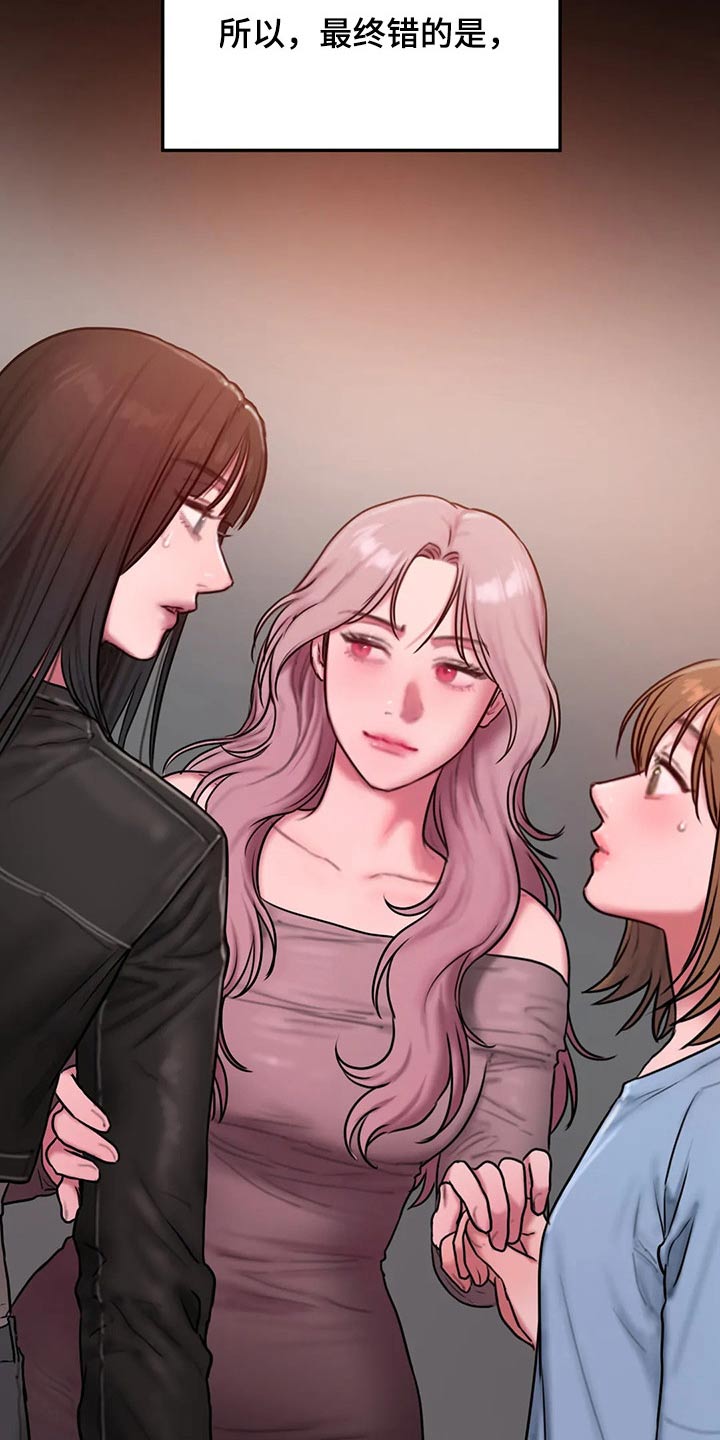 闺蜜至亲漫画,第105章：傻傻地2图