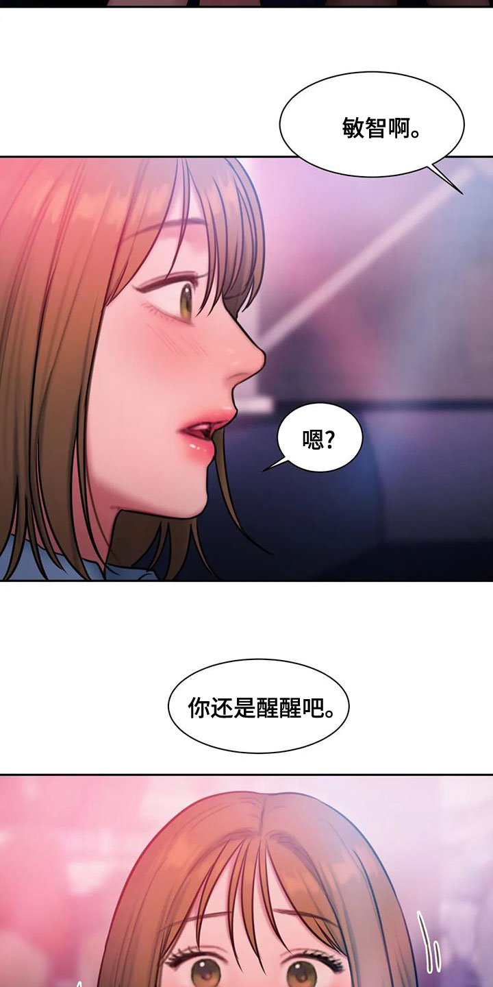 闺蜜至亲漫画,第61章：喝醉1图