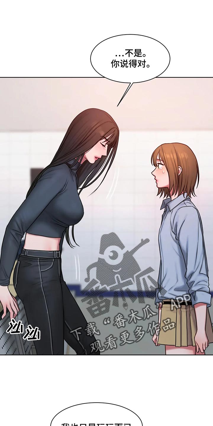 闺蜜至亲漫画,第32章：让我生气1图
