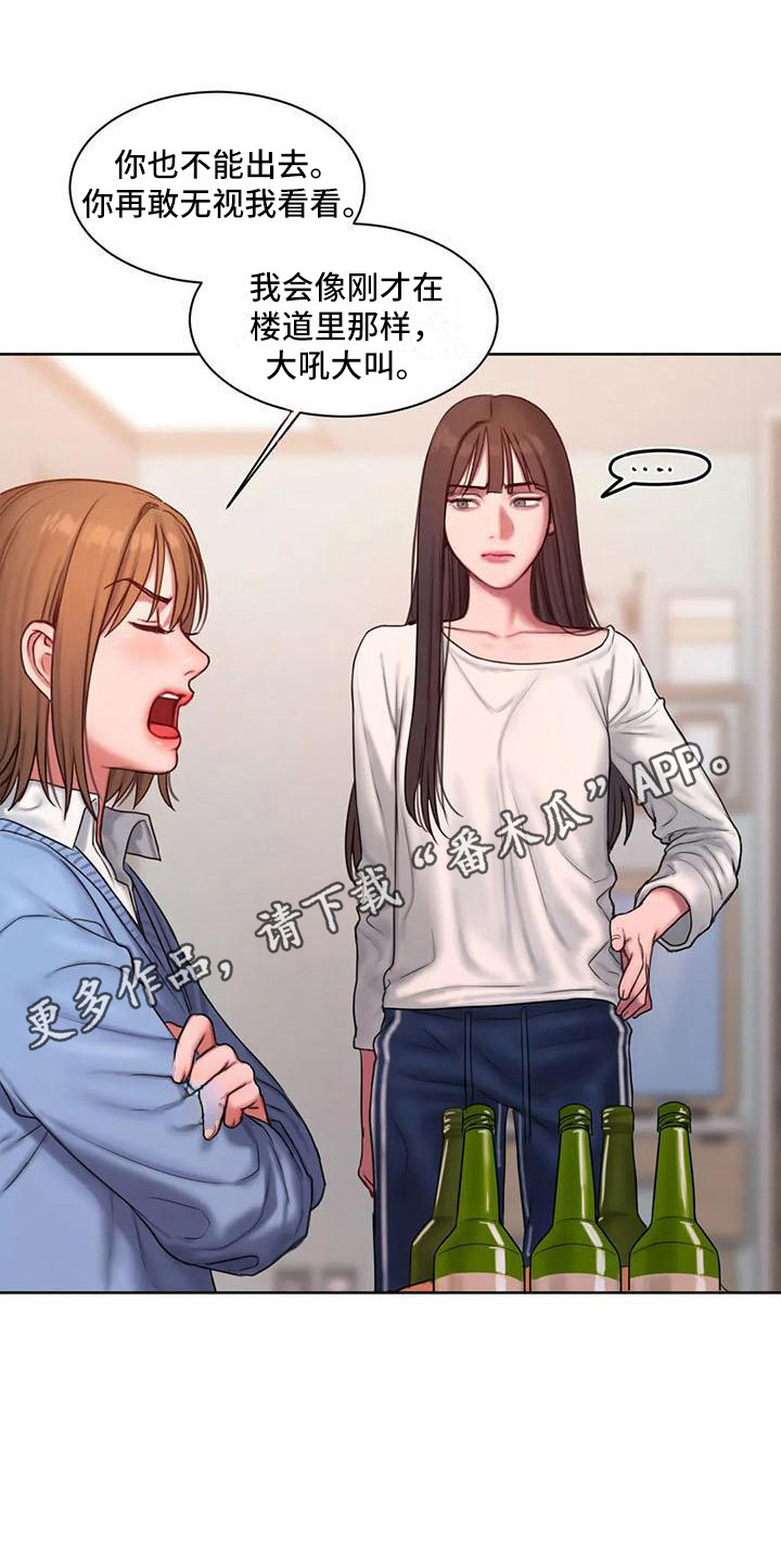 闺蜜至亲漫画,第11章：喝一杯1图
