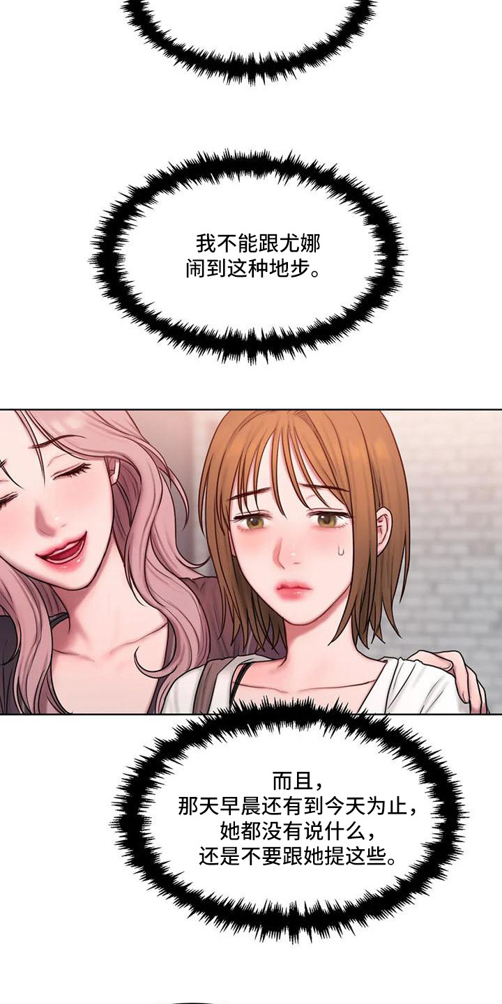 闺蜜至亲漫画,第26章：很怂2图