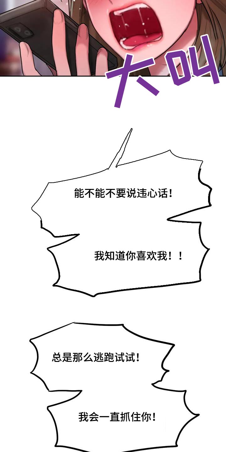 闺蜜至亲漫画,第87章：为什么2图