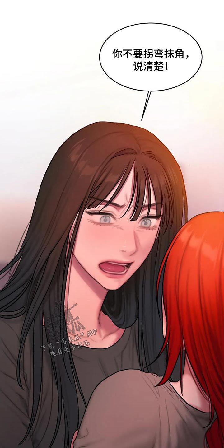 闺蜜至亲漫画,第100章：你不喜欢2图