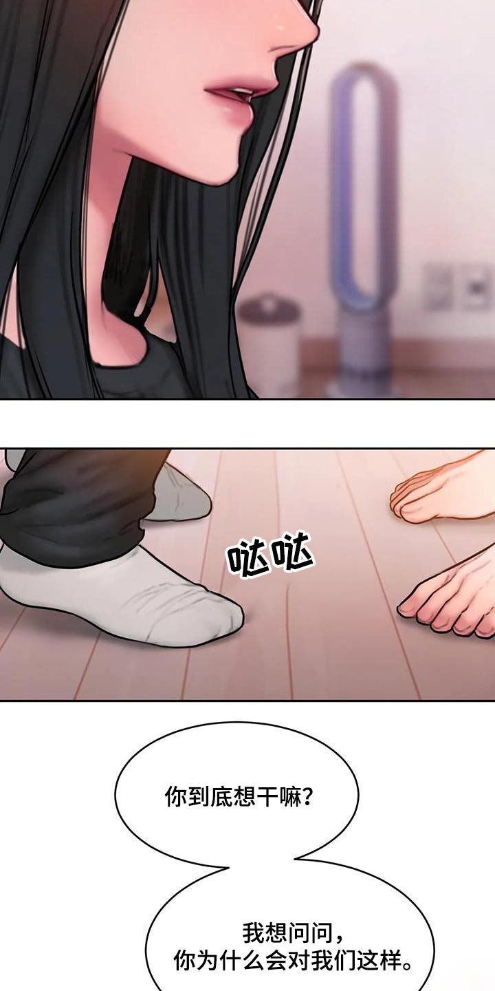 闺蜜至亲漫画,第100章：你不喜欢1图