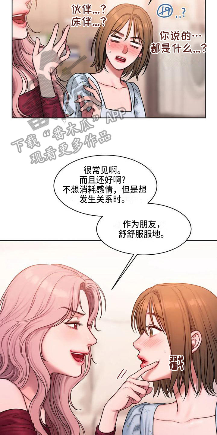 闺蜜至亲漫画,第18章：建议1图