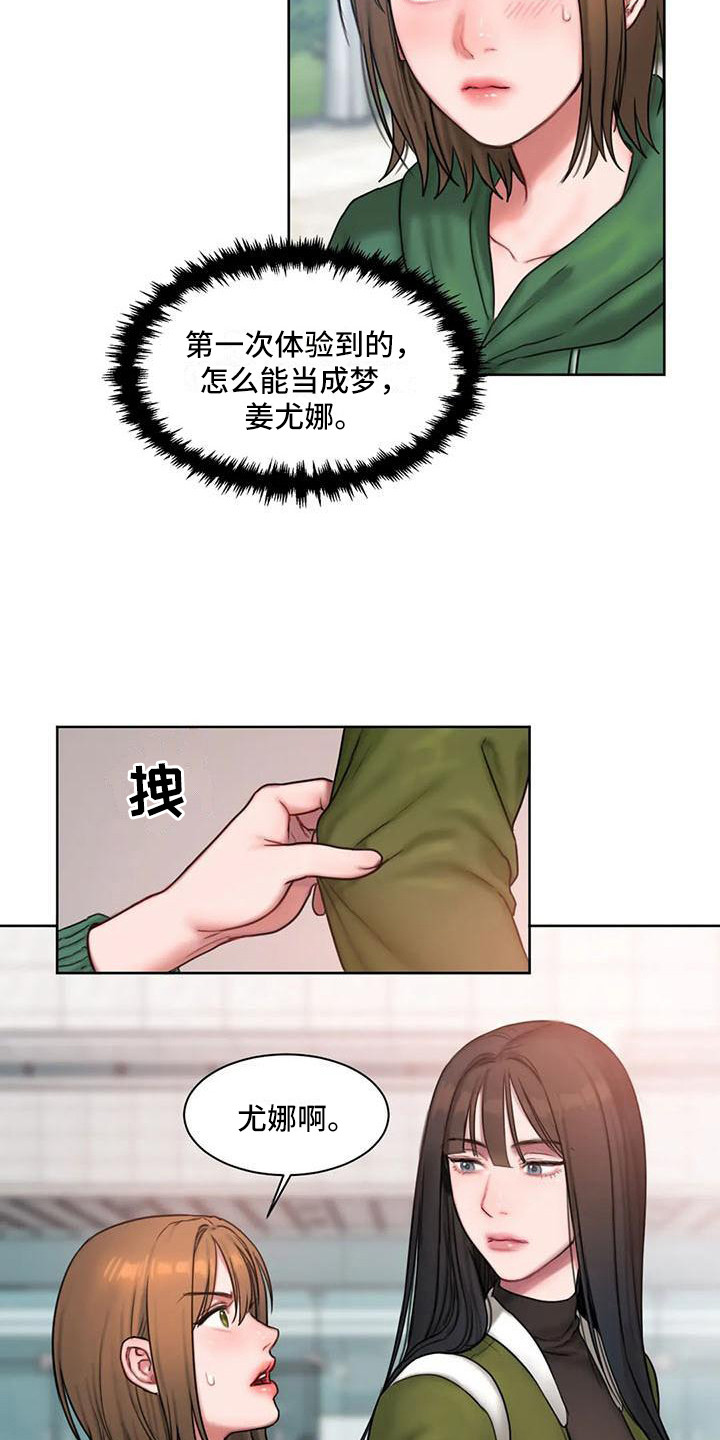 闺蜜至亲漫画,第14章：打岔1图