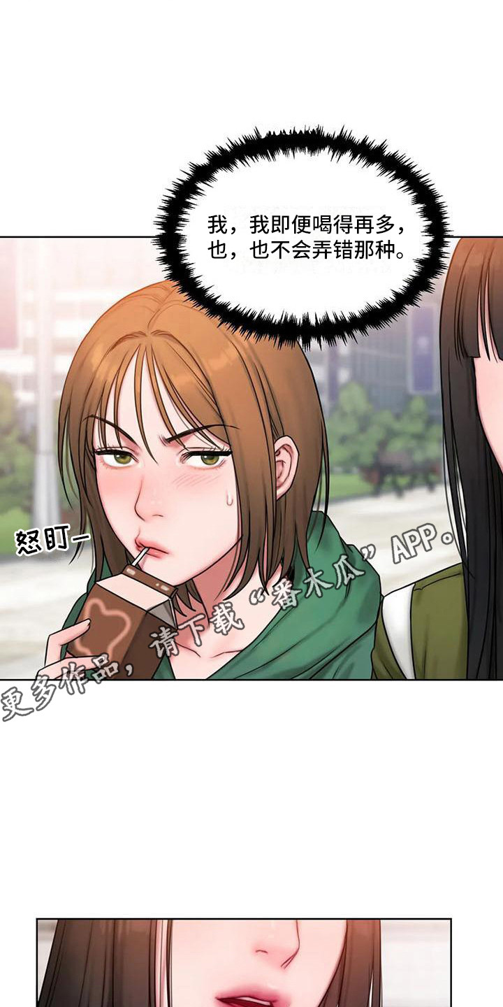 闺蜜至亲漫画,第14章：打岔1图