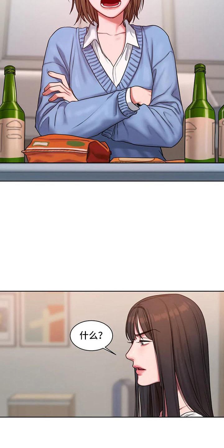 闺蜜至亲漫画,第11章：喝一杯2图