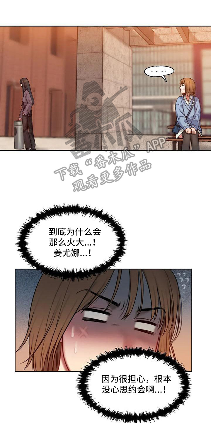 闺蜜至亲漫画,第9章：没心思2图
