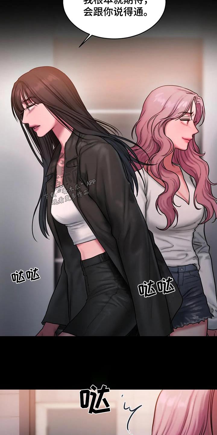 闺蜜至亲漫画,第106章：生气2图