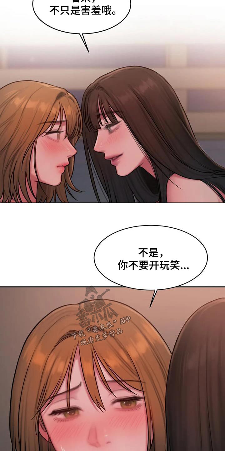 闺蜜至亲漫画,第97章：回家2图