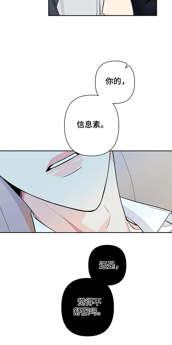 劣质插座漫画,第58章：紧张2图