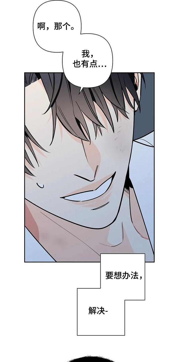 劣质插座漫画,第41章：如果相爱2图