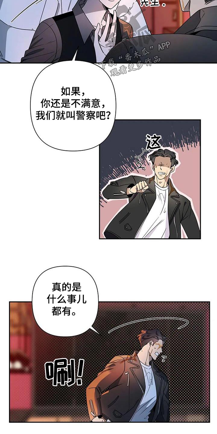 杂牌埃尔法漫画,第39章：及时出现2图