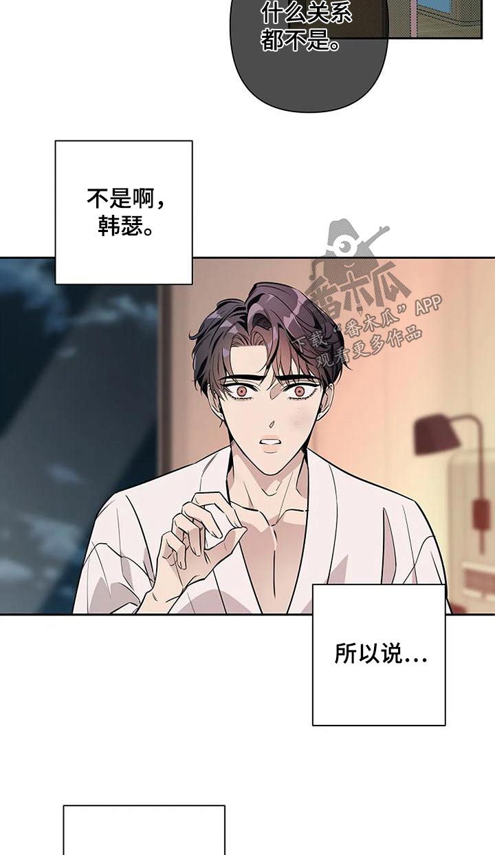 劣质插座漫画,第41章：如果相爱2图