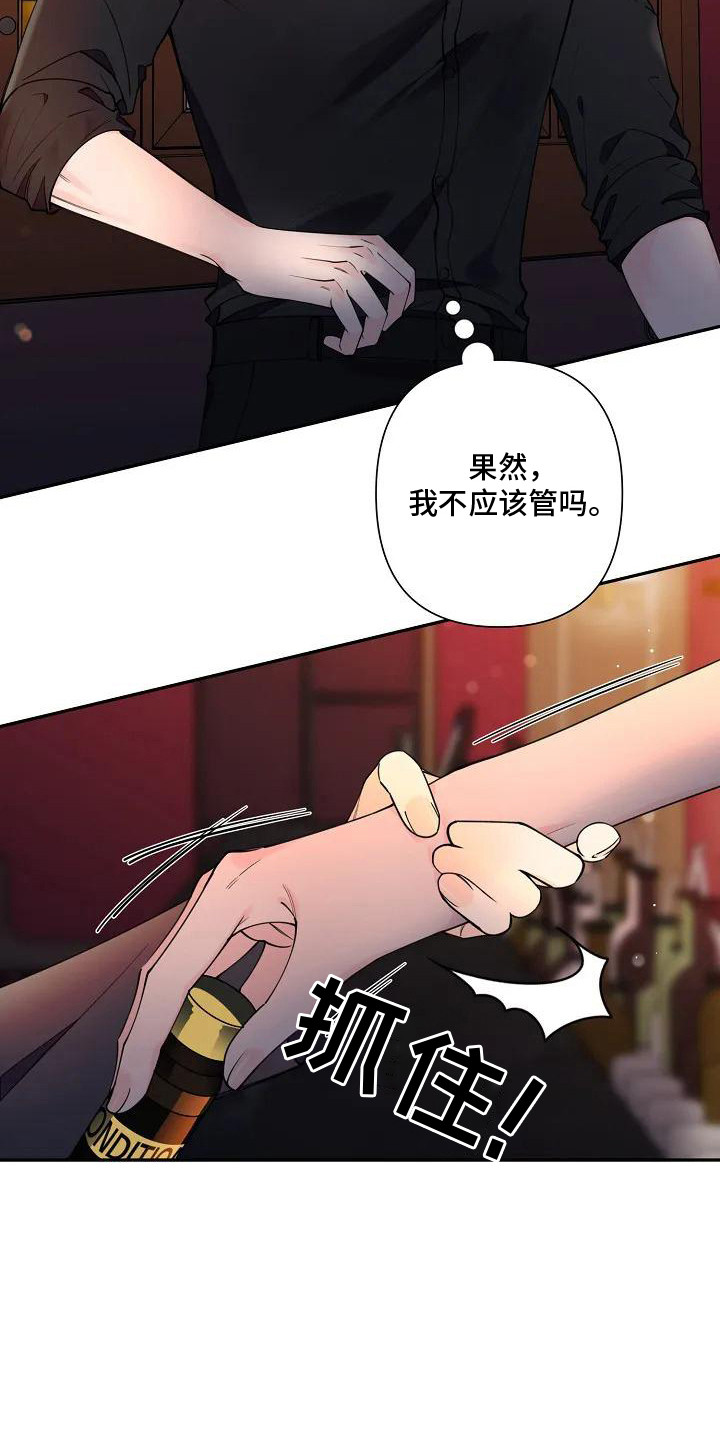 劣质碳水漫画,第6章：多管闲事2图