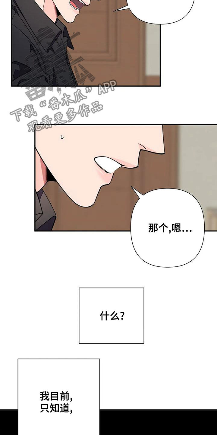 劣质插座漫画,第18章：一无所知1图