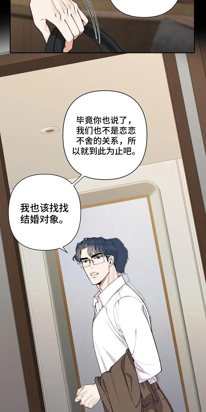 劣质阿尔法和顶级阿尔法漫画,第3章：独特气味1图