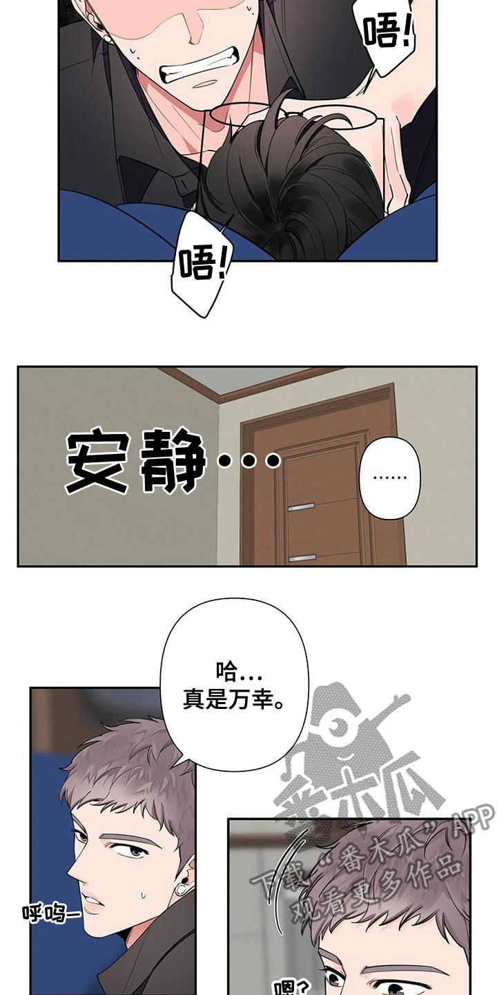 顶级omega和劣质阿尔法漫画,第18章：一无所知2图