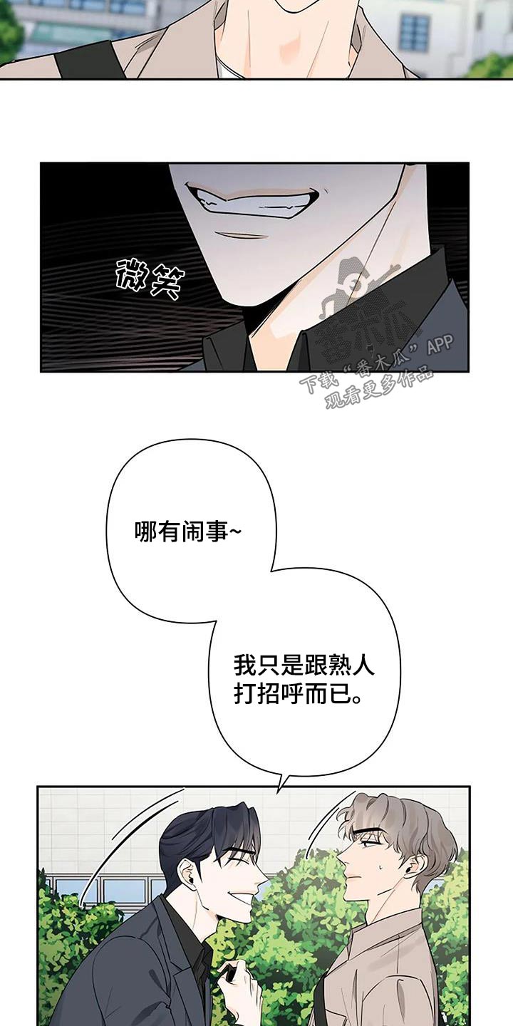 劣质插座漫画,第63章：眼熟2图