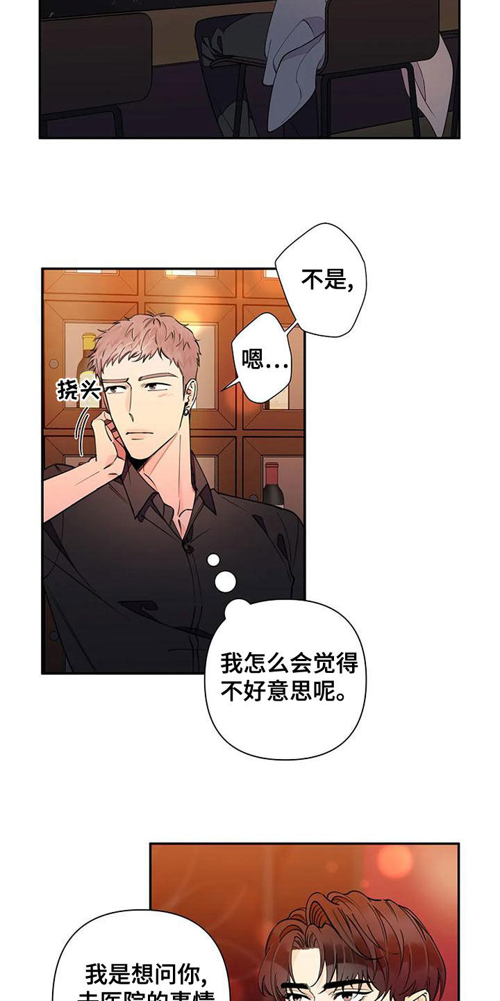 劣质插座漫画,第20章：你朋友认识我？2图