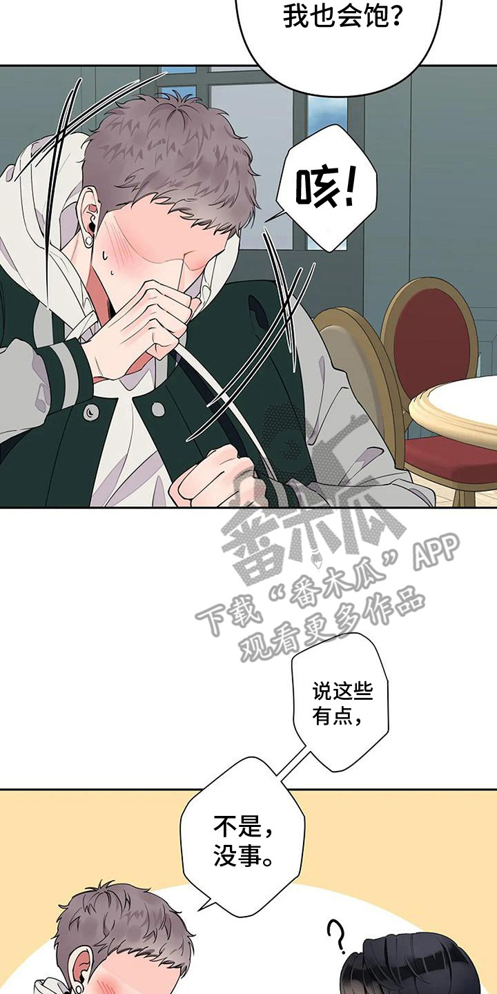 劣质插座漫画,第12章：胃口很好2图