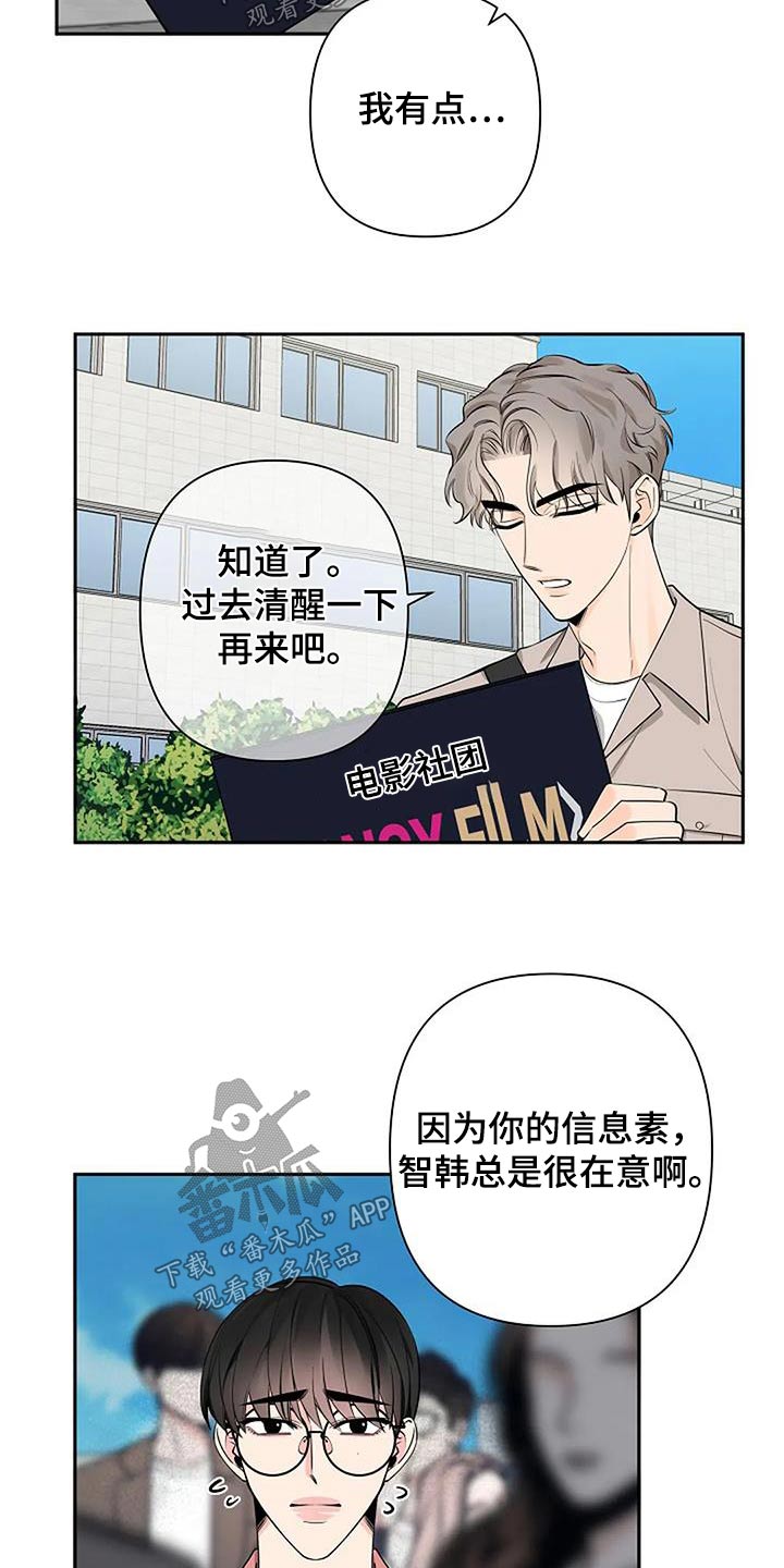 劣质碳水漫画,第64章：在意2图