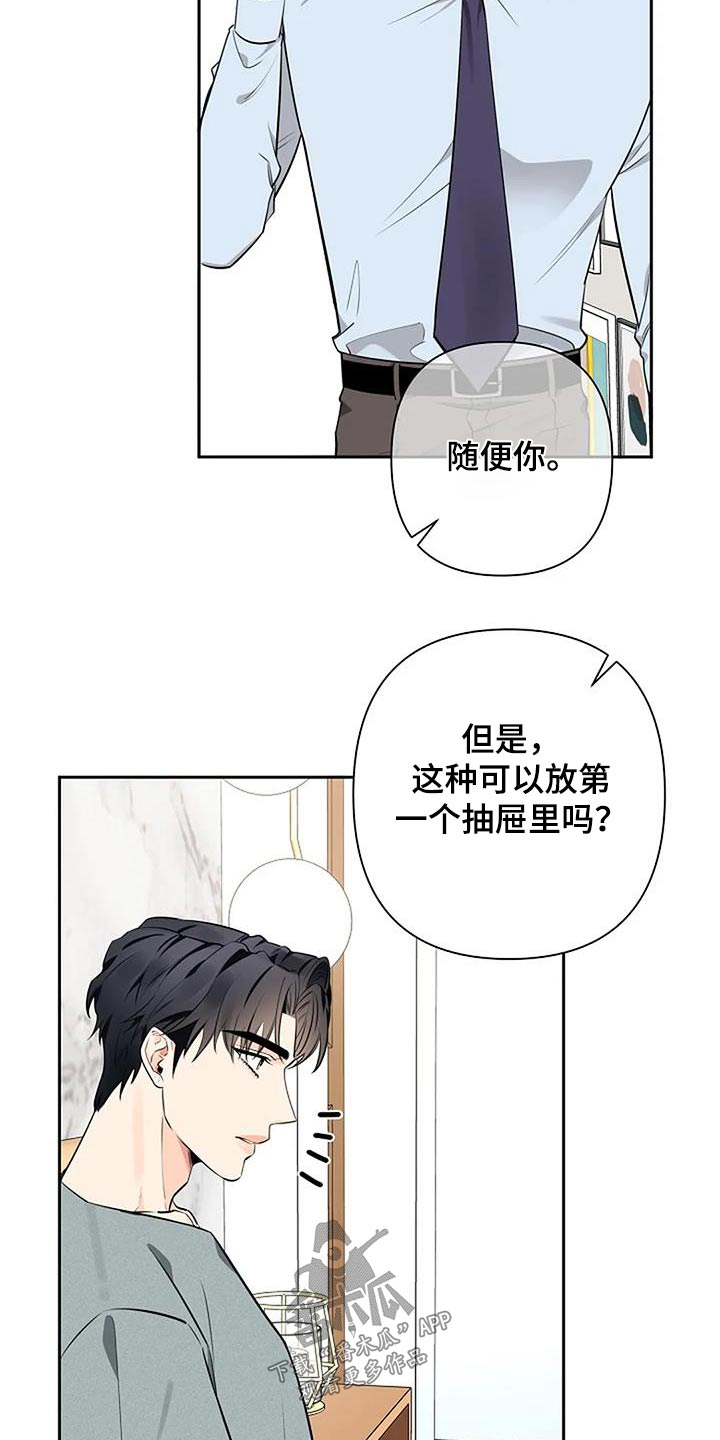 劣质阿尔法是什么意思漫画,第52章：备用2图