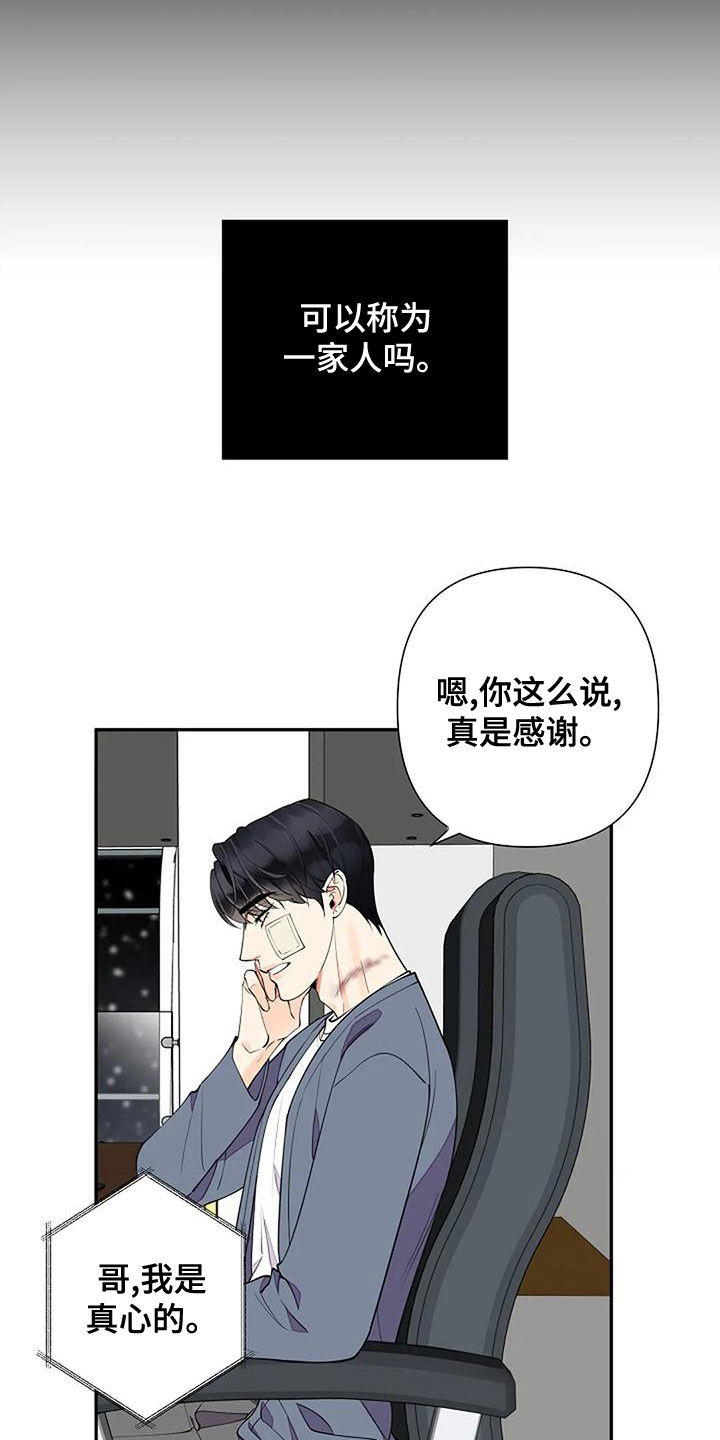 劣质插座漫画,第19章：一家人2图