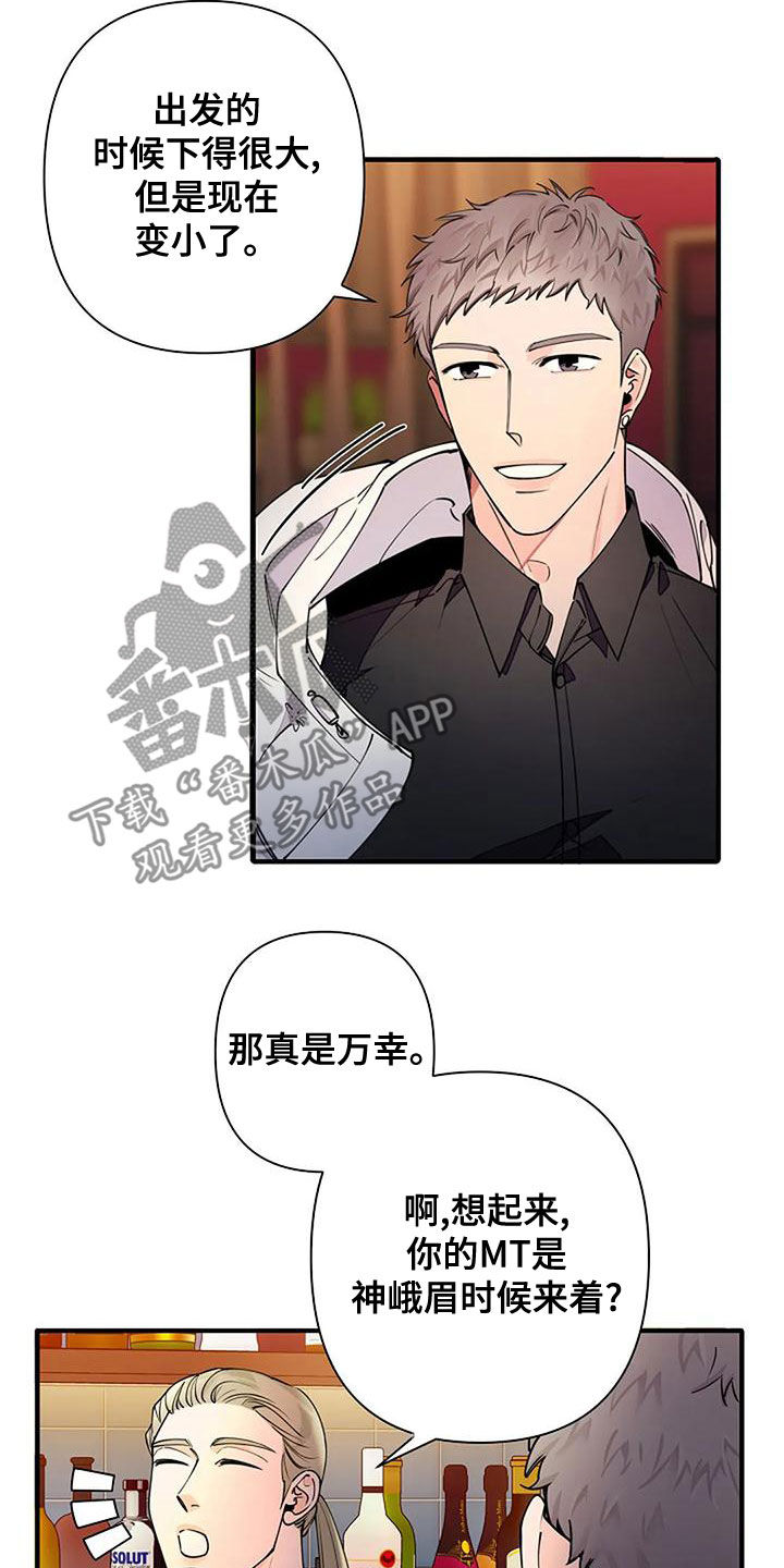 劣质阿尔法漫画,第20章：你朋友认识我？2图